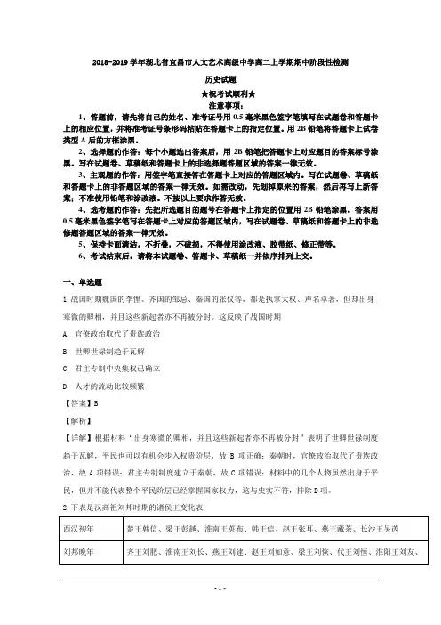 2018-2019学年湖北省宜昌市人文艺术高级中学高二上学期期中阶段性检测历史试题