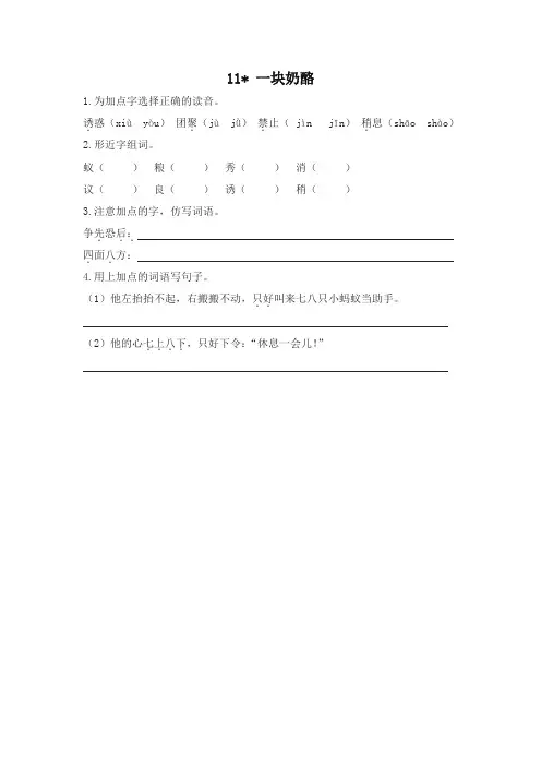 (2019年部编版)统编版三年级语文上册11一块奶酪一课一练(课时练及答案)