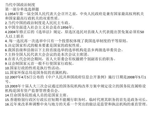 中国当代政治制度单选题