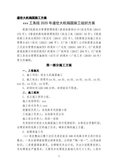道岔大机捣固施工方案