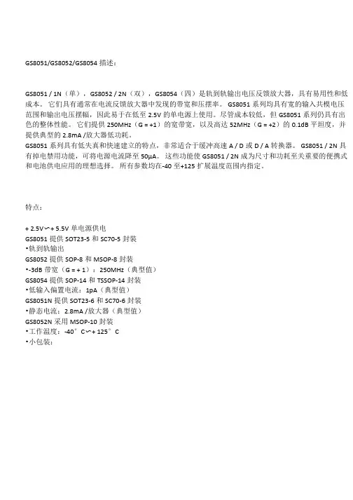 奥伟斯科技为您提供GS8051_GS8052_GS8054系列聚洵高速运算放大器