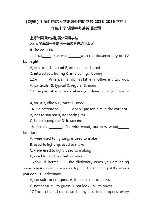 （精编）上海外国语大学附属外国语学校2018-2019学年七年级上学期期中考试英语试题
