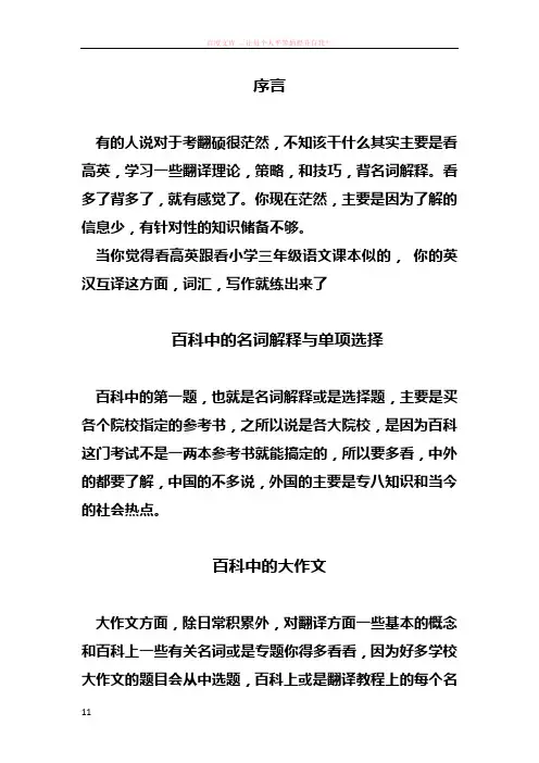 翻硕中有关百科问题解疑汇总