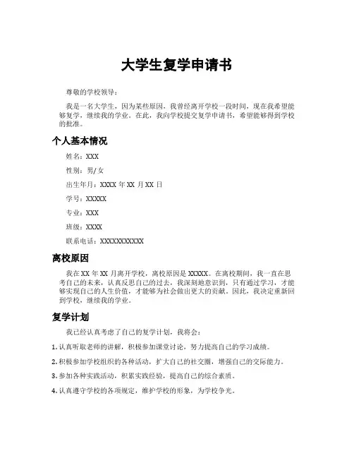 大学生复学申请书
