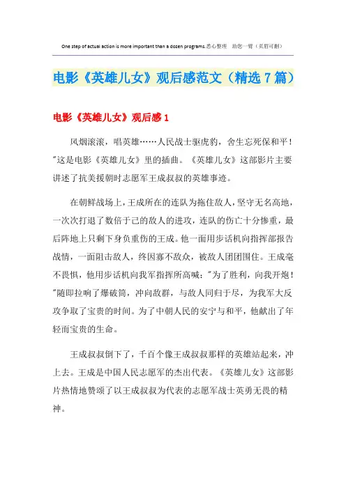 电影《英雄儿女》观后感范文(精选7篇)
