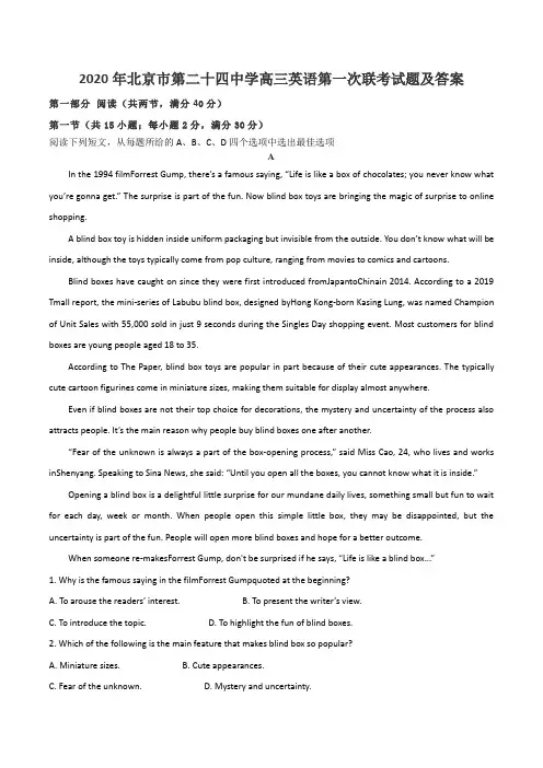 2020年北京市第二十四中学高三英语第一次联考试题及答案