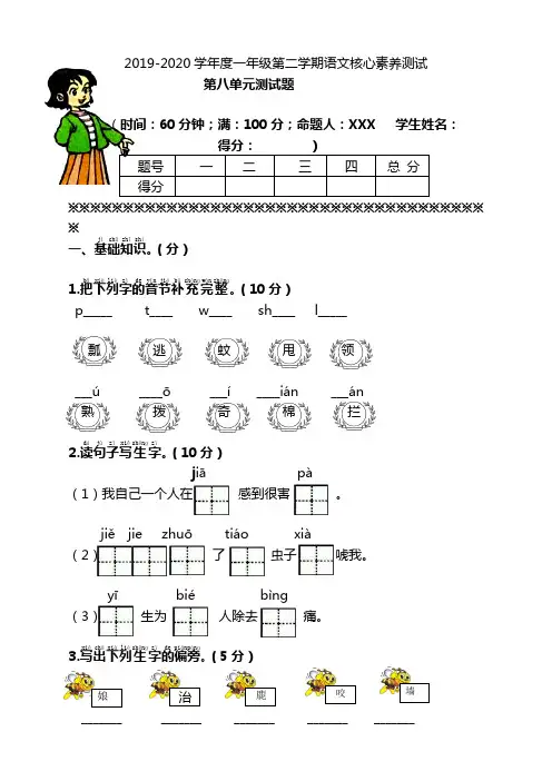2020年部编版一年级语文下册第八单元单元测试卷附答案