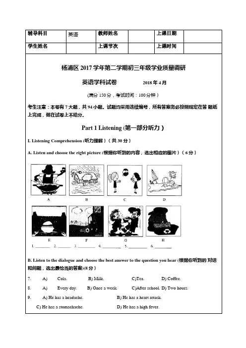 2018上海初三二模杨浦区