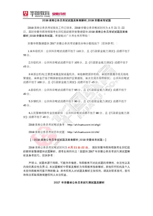 2018淮南公务员考试试题及答案解析_2018安徽省考试题