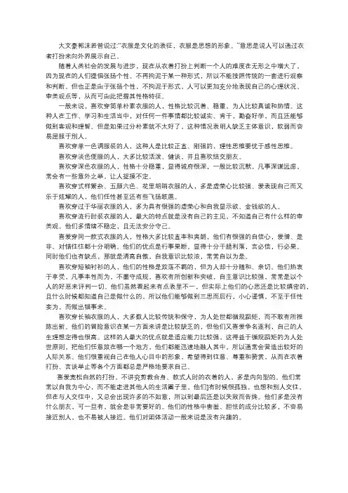 从穿衣风格看出一个人的心理