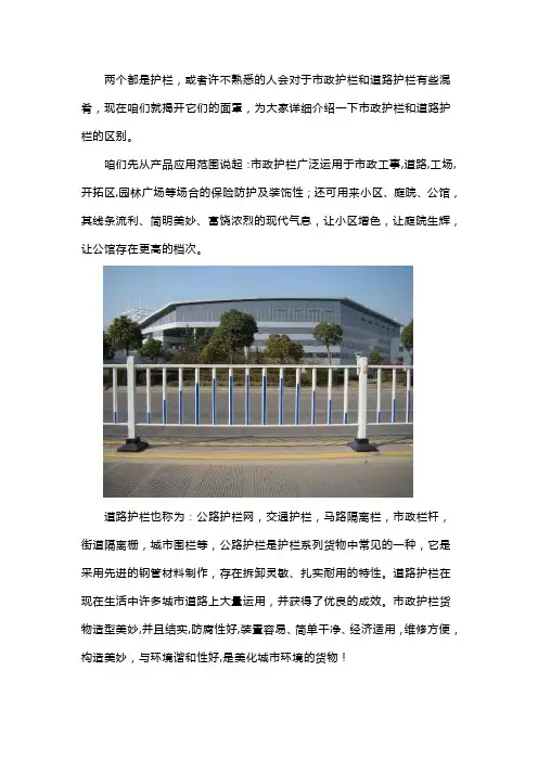 市政护栏和道路护栏的区别