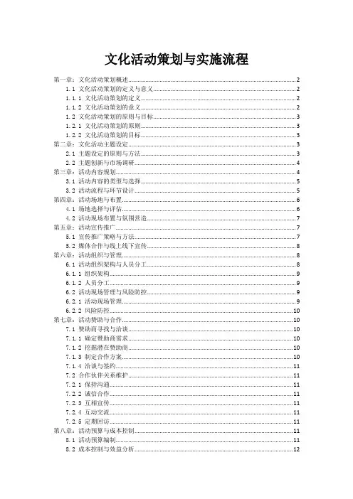 文化活动策划与实施流程