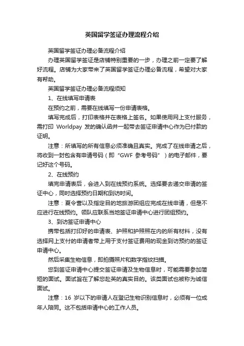 英国留学签证办理流程介绍