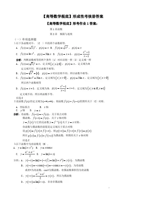 高等数学基础形成性考核册答案(附题目)