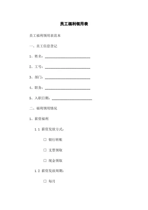 员工福利领用表