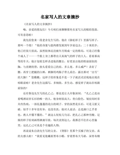 名家写人的文章摘抄