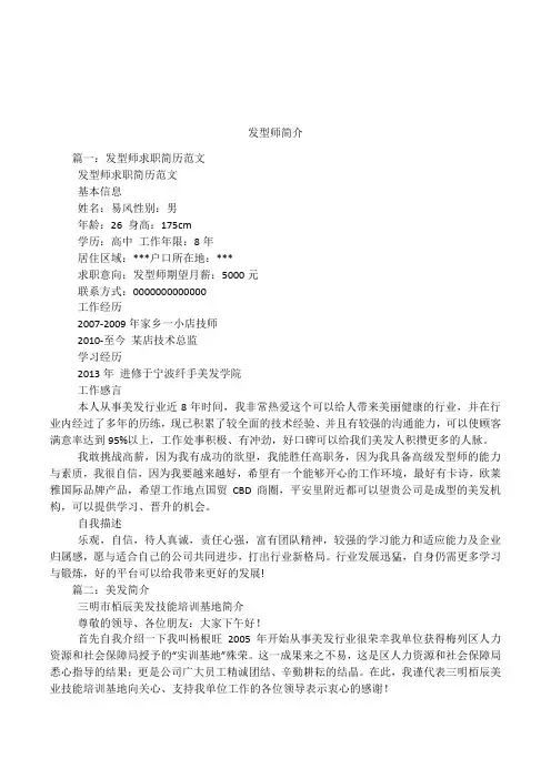 发型师简介
