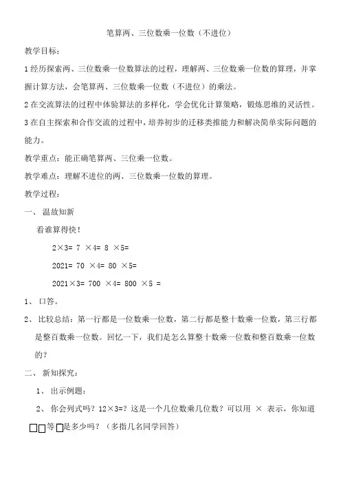 苏教版小学数学三年级上册笔算两、三位数乘一位数(不进位)