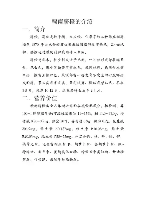 赣南脐橙的介绍