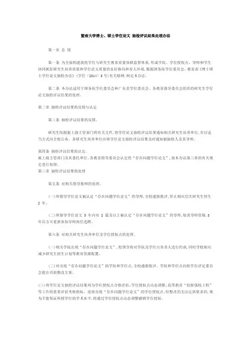 暨南大学博士硕士学位论文抽检办法