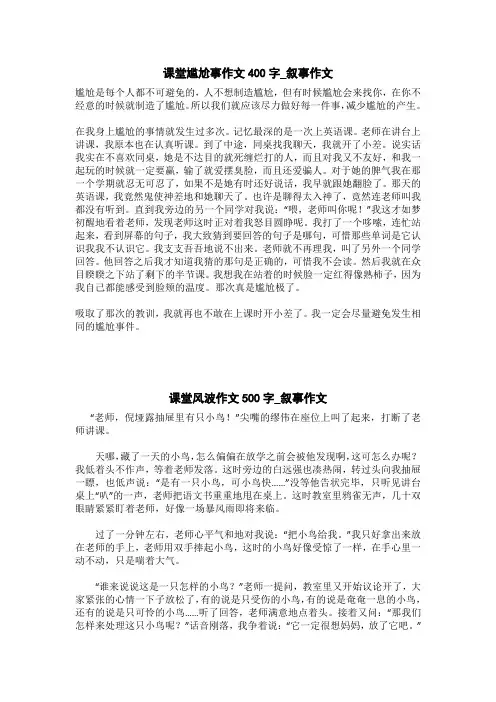 课堂风波作文500字_叙事作文