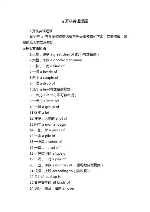 a开头英语短语