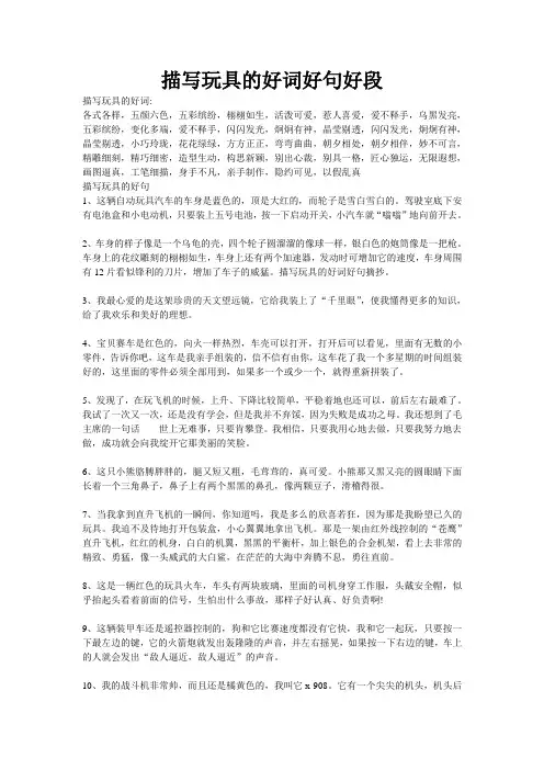 描写玩具的好词好句好段