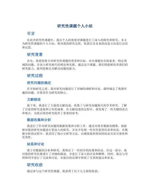 研究性课题个人小结