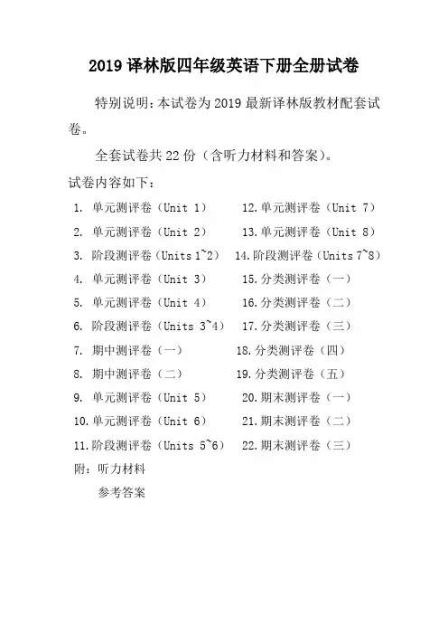 新苏教版四年级英语下册全册单元测试卷含期中期末试题全套含听力材料和答案(全册精品)