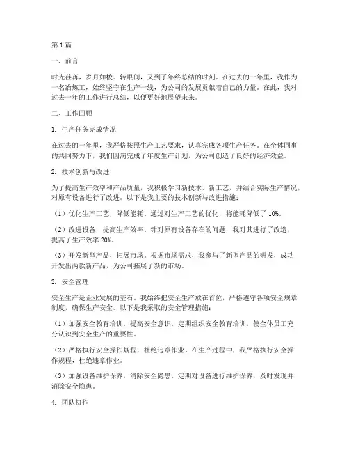 冶炼工年终总结范文(3篇)