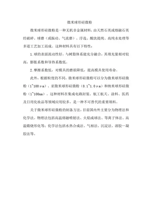 微米球形硅微粉