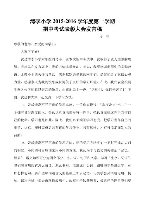 期中考试表彰大会优秀学生发言稿 3