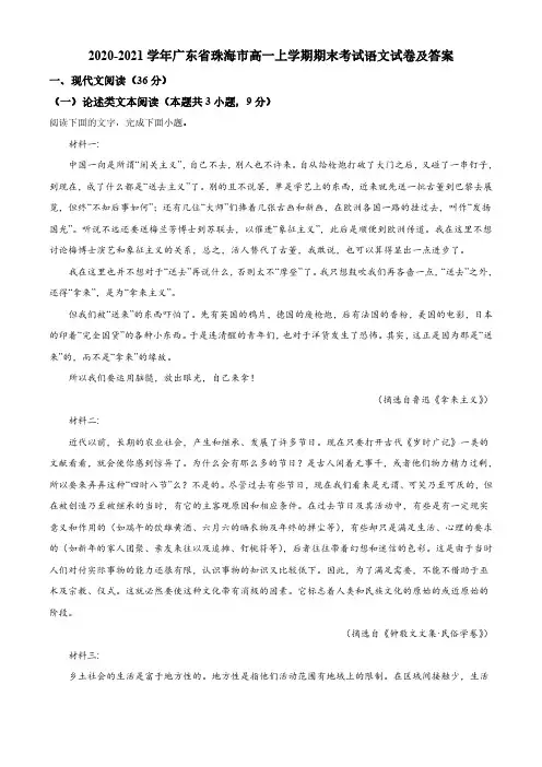 2020-2021学年广东省珠海市高一上学期期末考试语文试卷及答案