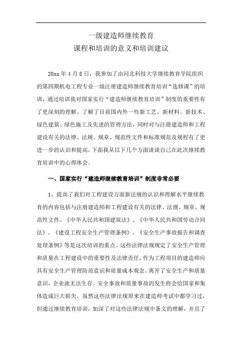 一级建造师继续教育课程和培训的意义和培训建议