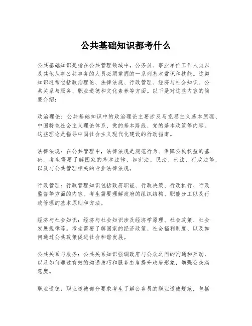 公共基础知识都考什么