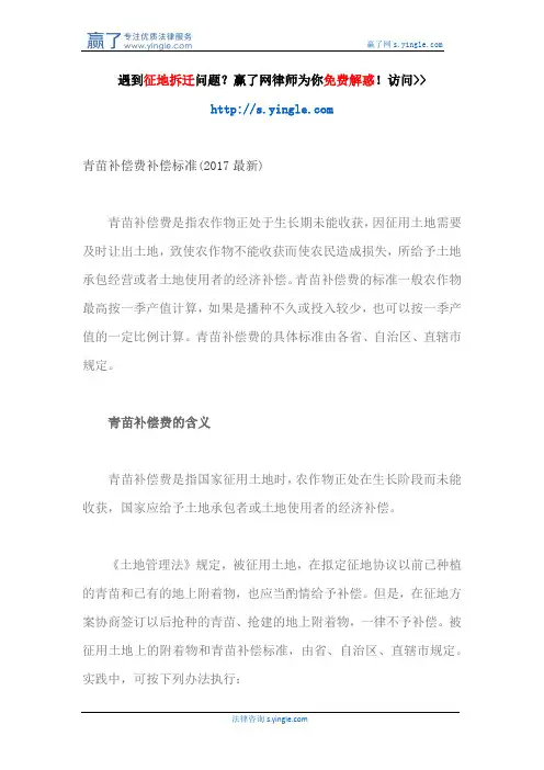 青苗补偿费补偿标准(2017最新)