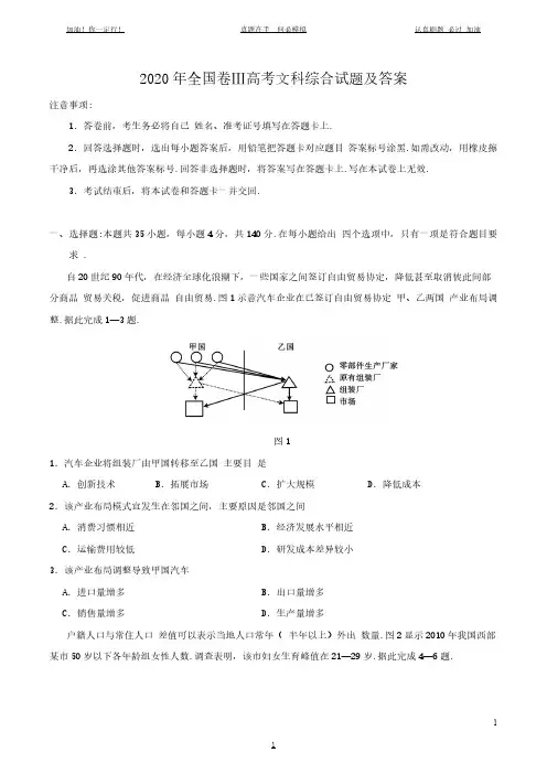 2020年全国卷Ⅲ高考文科综合试题及答案(完整版)