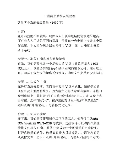 u盘两个系统安装教程
