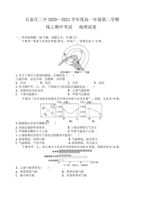 2019-2020学年河北省石家庄市第二中学高一下学期期中考试地理试题