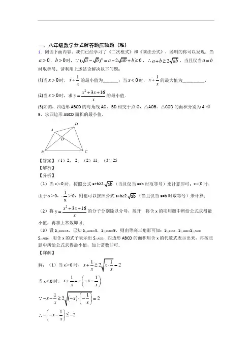 上海吴淞初级中学数学分式解答题(培优篇)(Word版 含解析)