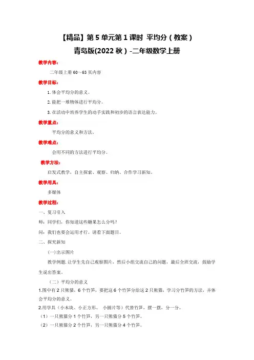 第5单元平均分(教案)｜青岛版(2022秋)二年级数学上册
