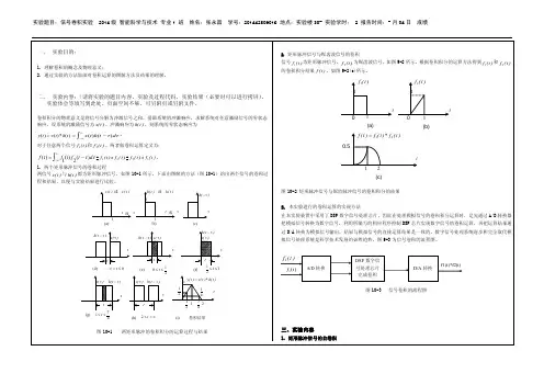 卷积实验报告