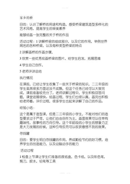 美术第二课堂活动记录