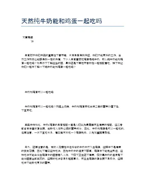 天然纯牛奶能和鸡蛋一起吃吗【食物营养功效大全】