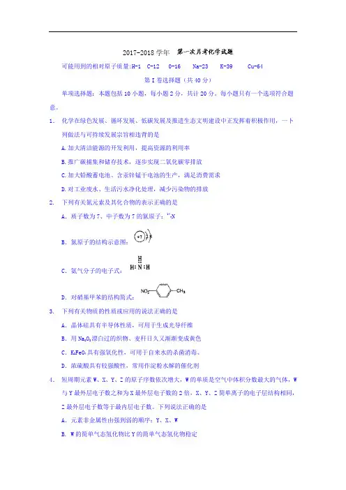 江苏省泰州中学2017-2018学年高三上学期第一次月考化学试题 Word版含答案