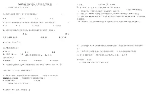 2015年新人教版八年级数学下册期末测试题及答案(精心整理5套)