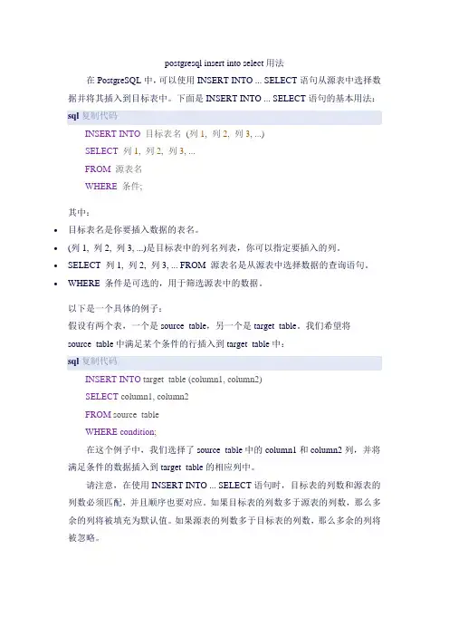 postgresql insert into select用法