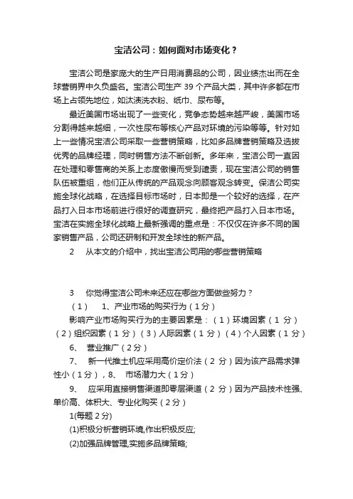 宝洁公司：如何面对市场变化？