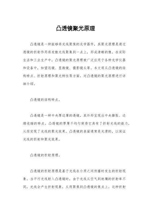 凸透镜聚光原理