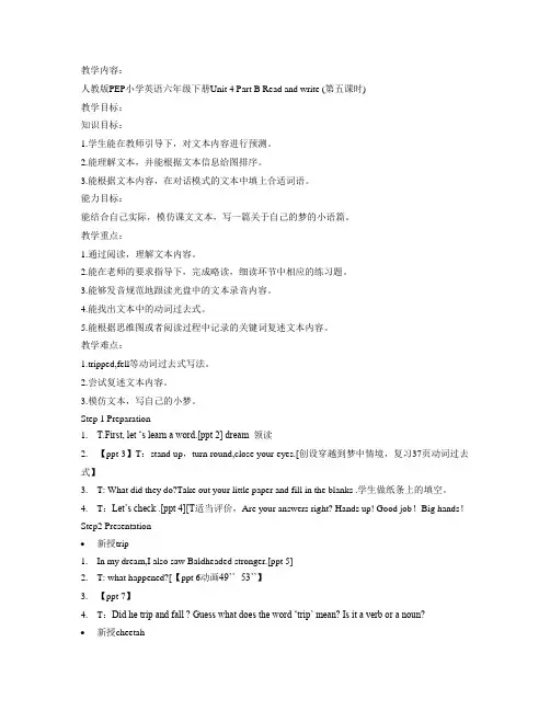 人教版PEP小学英语六年级下册Unit 4 Part B Read and write (第五课时)